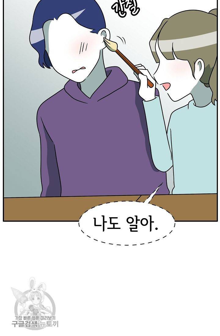 어차피 인간은 다 변태야 240화 36