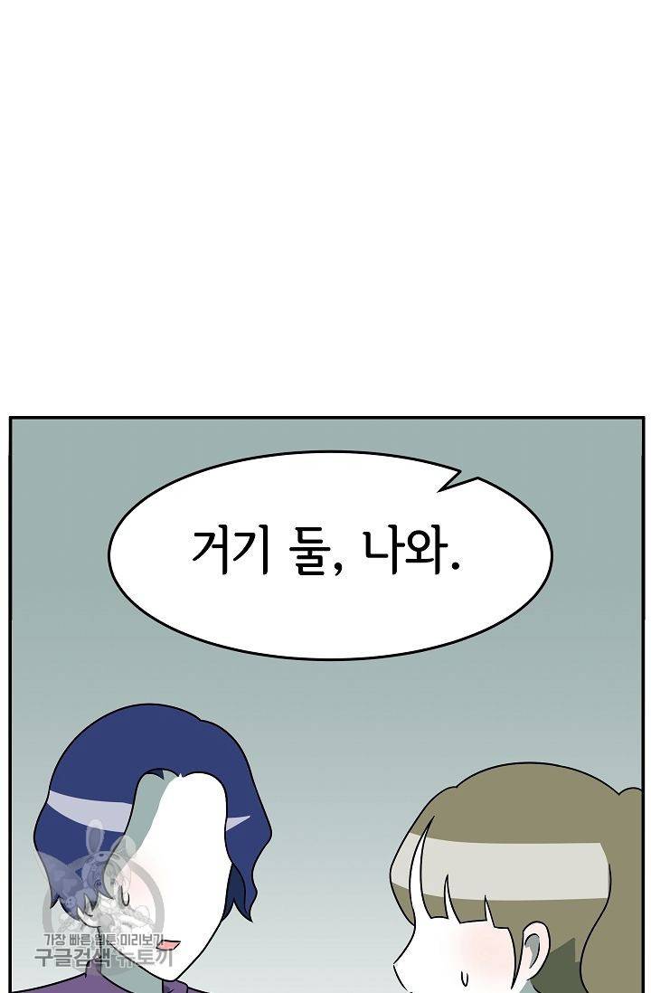 어차피 인간은 다 변태야 240화 38