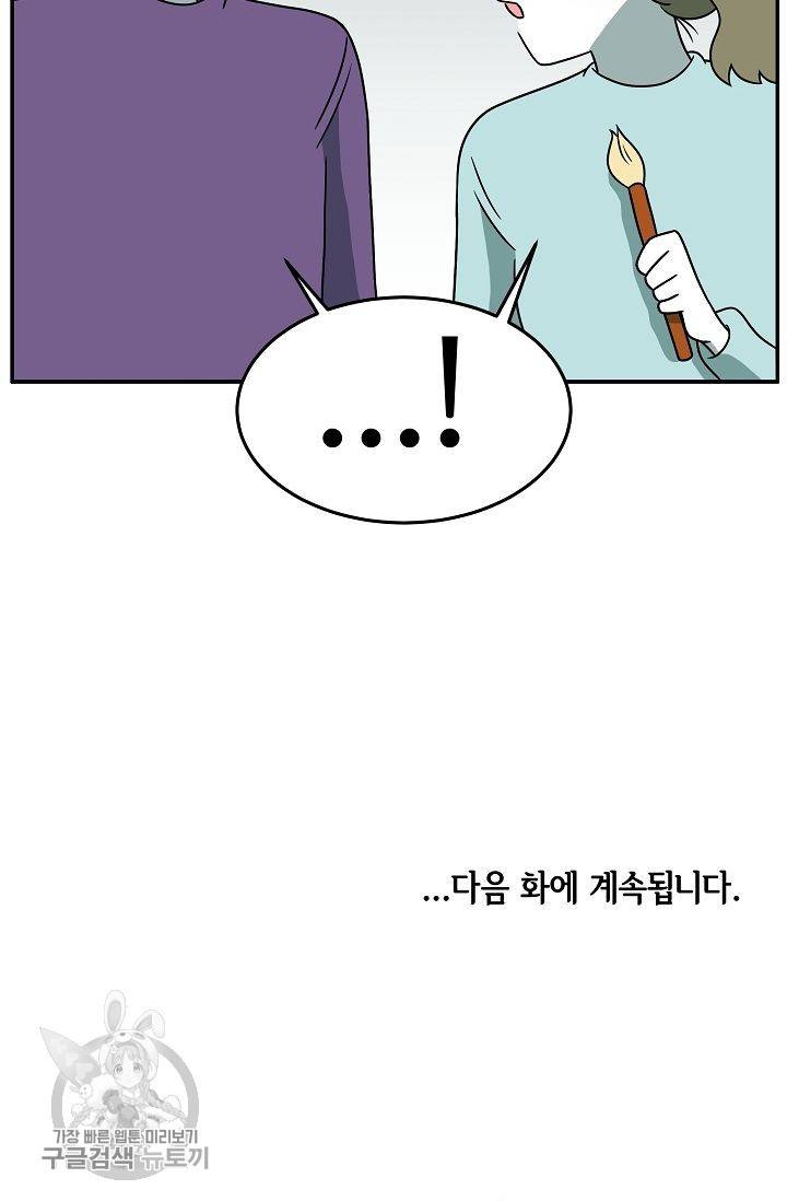 어차피 인간은 다 변태야 240화 39
