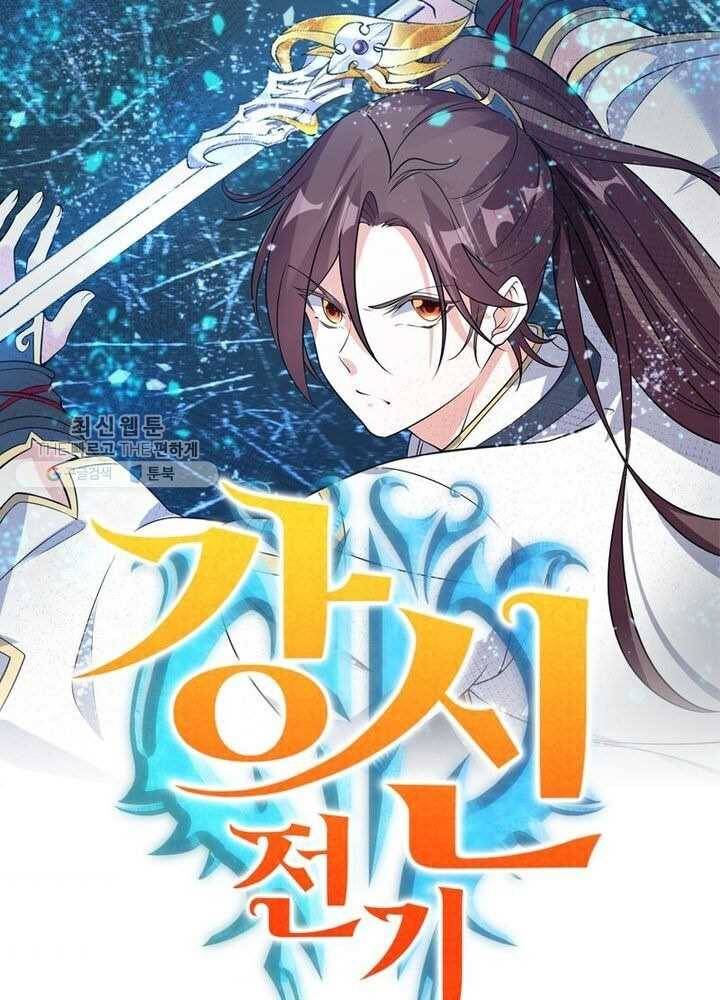 강신전기 14화 1