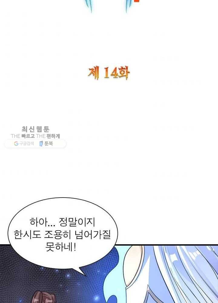 강신전기 14화 2