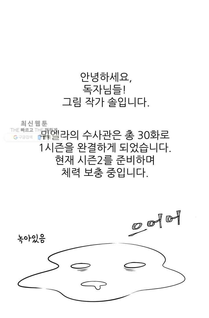 뮈엘라의 수사관 시즌1 후기 1
