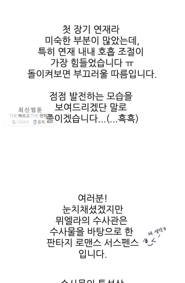 뮈엘라의 수사관 시즌1 후기 2