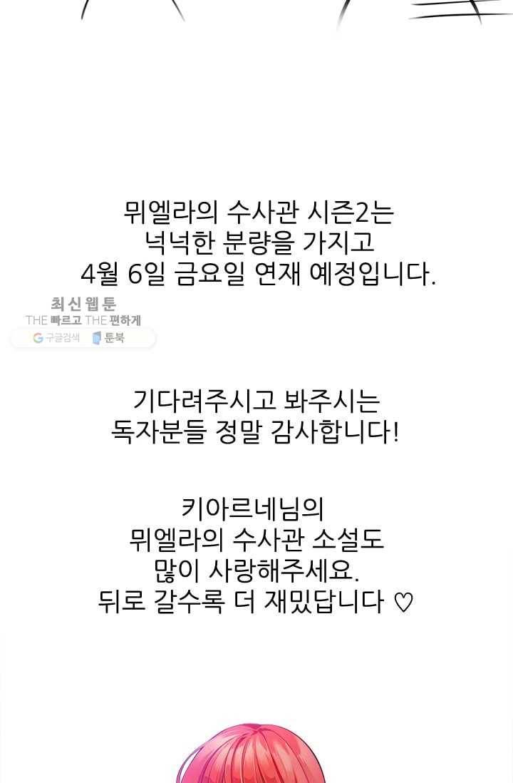 뮈엘라의 수사관 시즌1 후기 4
