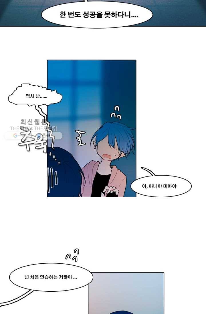 엔드와 세이브 84화 요정들(1) 10
