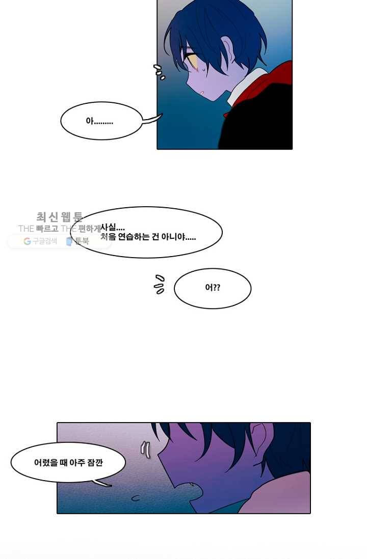 엔드와 세이브 84화 요정들(1) 11