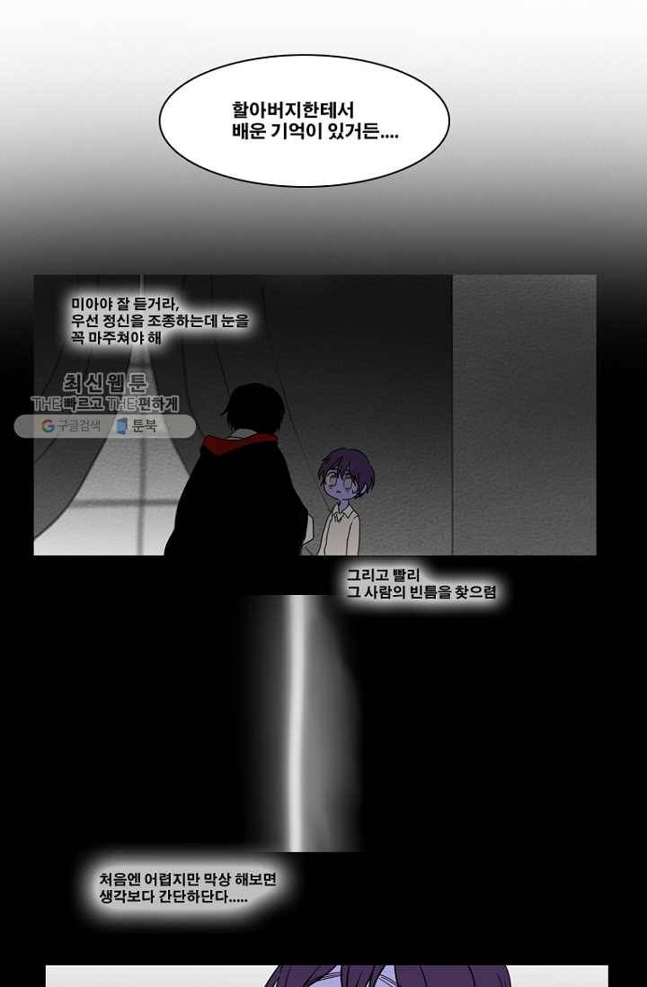 엔드와 세이브 84화 요정들(1) 12