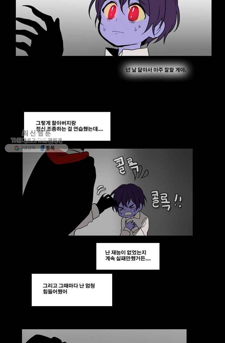 엔드와 세이브 84화 요정들(1) 13