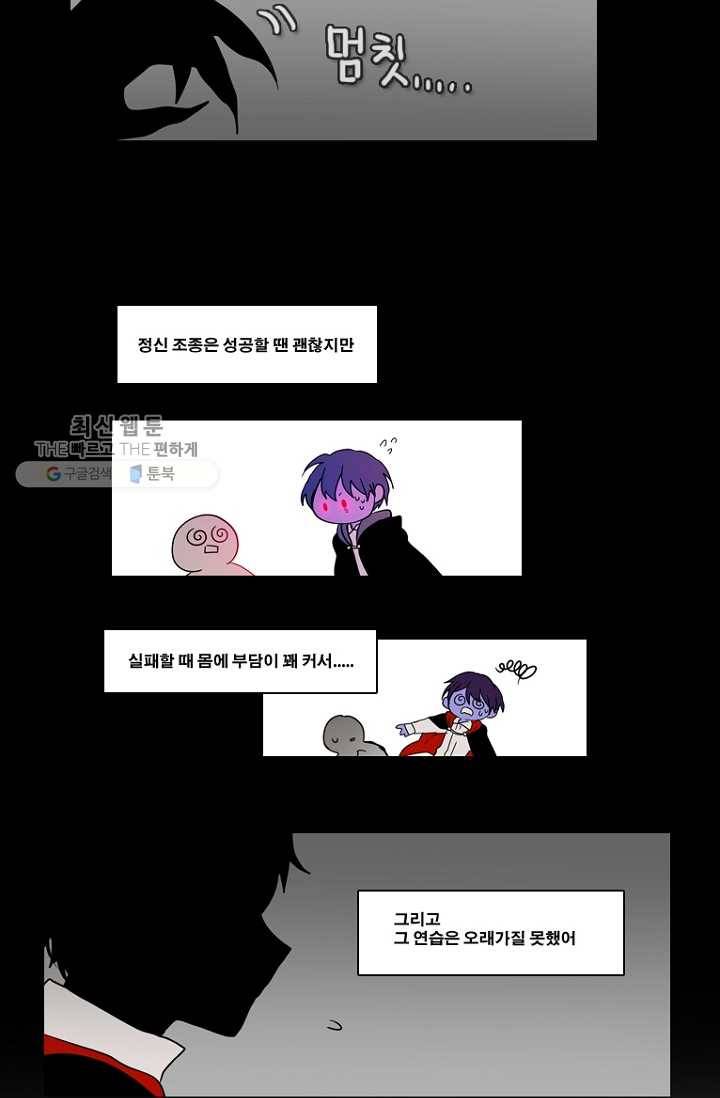 엔드와 세이브 84화 요정들(1) 14