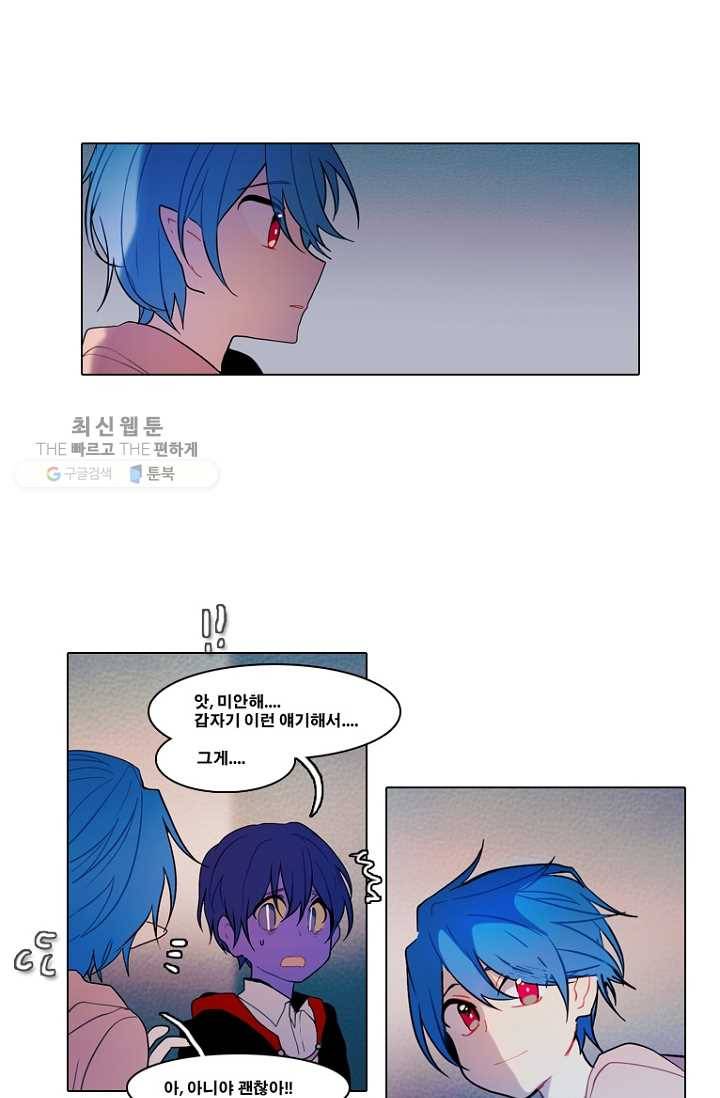 엔드와 세이브 84화 요정들(1) 16