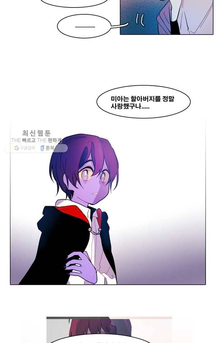 엔드와 세이브 84화 요정들(1) 17