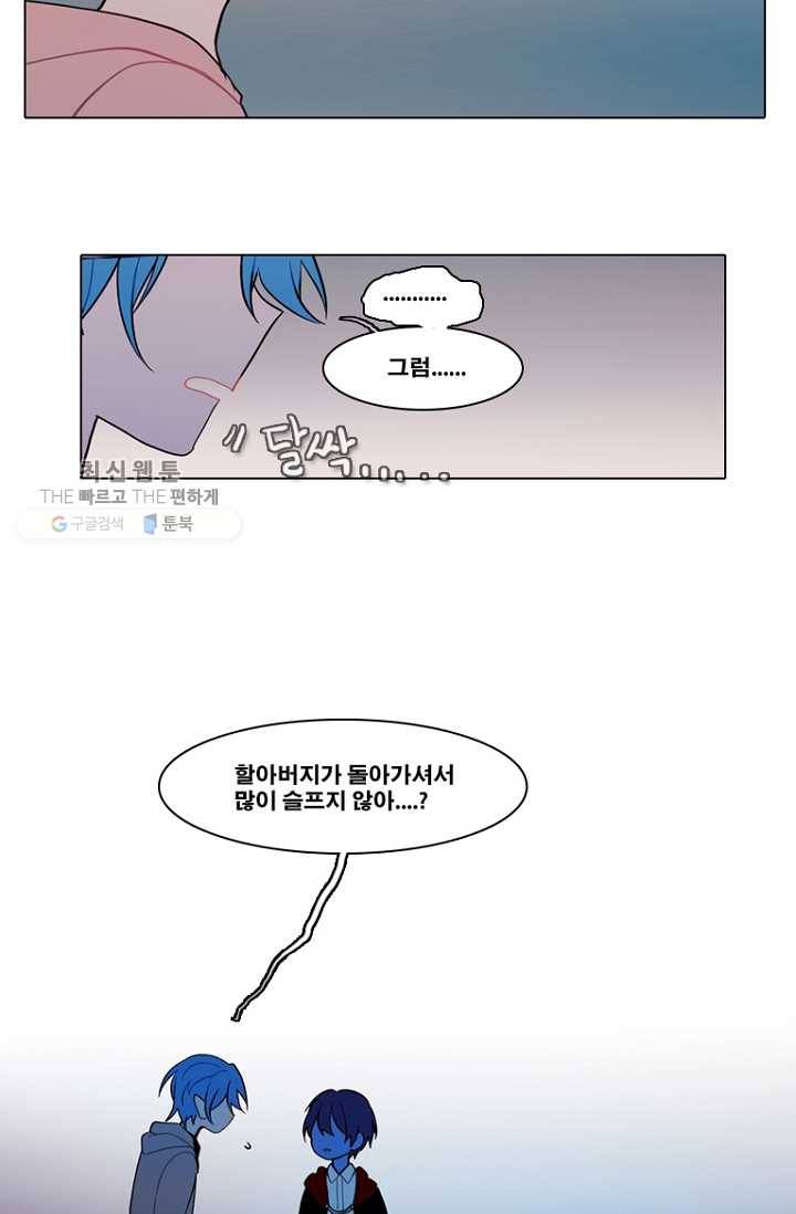 엔드와 세이브 84화 요정들(1) 19
