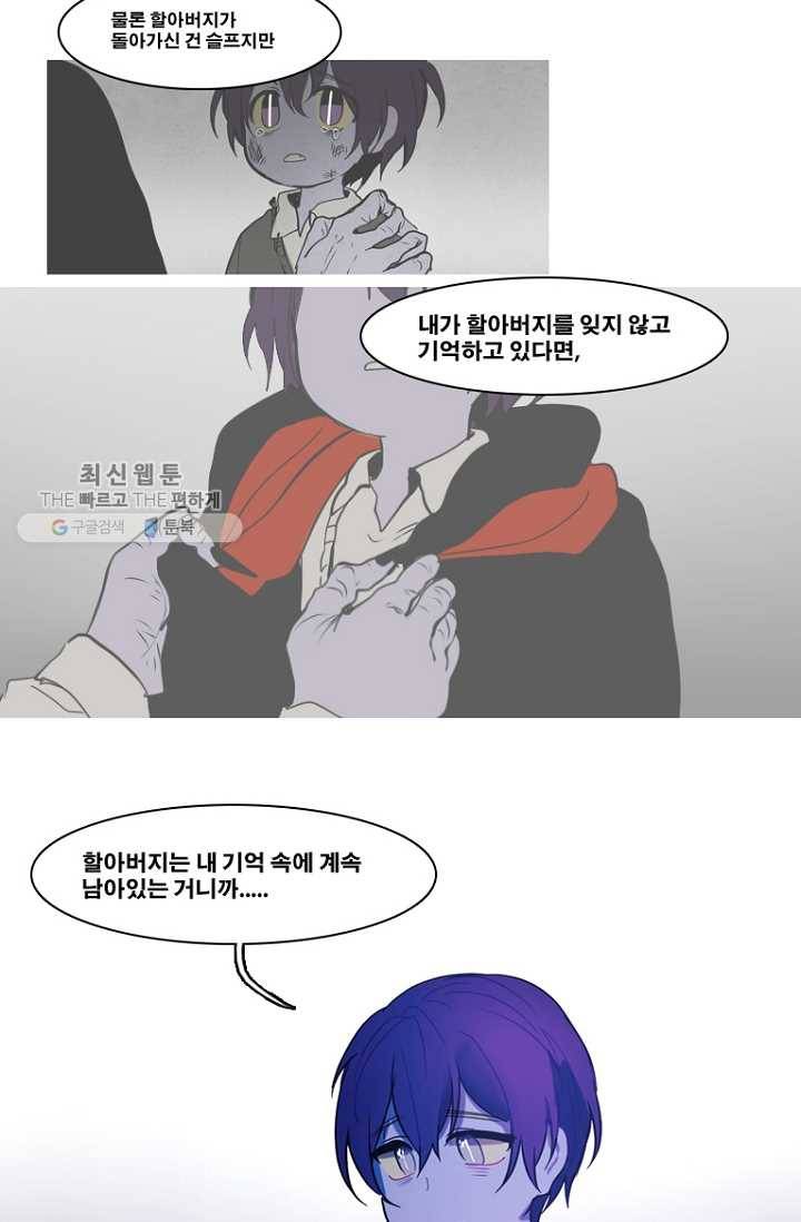엔드와 세이브 84화 요정들(1) 21