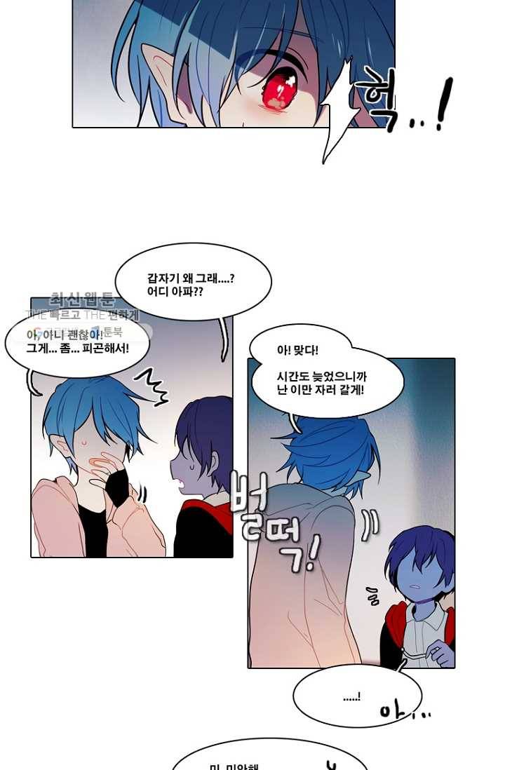 엔드와 세이브 84화 요정들(1) 24