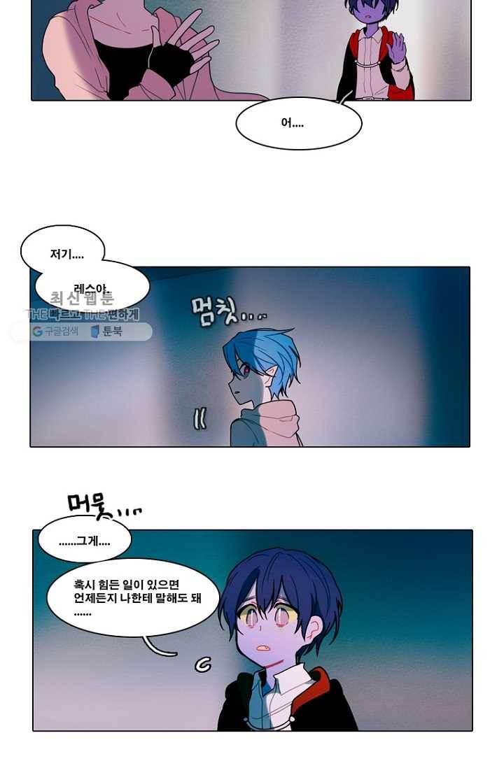 엔드와 세이브 84화 요정들(1) 27