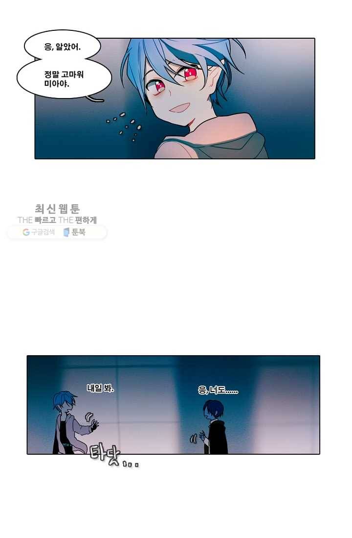 엔드와 세이브 84화 요정들(1) 28
