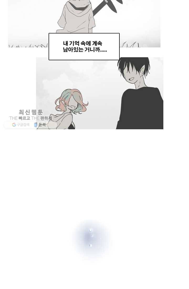 엔드와 세이브 84화 요정들(1) 32