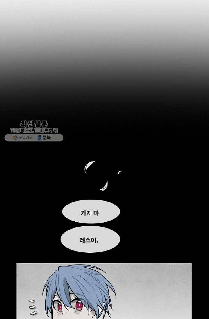 엔드와 세이브 84화 요정들(1) 34