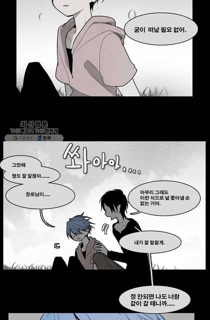 엔드와 세이브 84화 요정들(1) 35