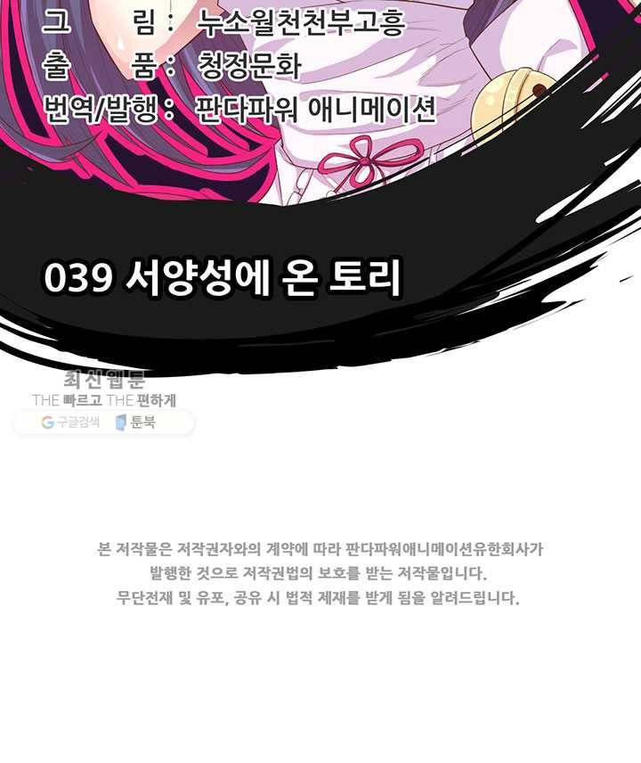 오늘부터 성주 39화 2