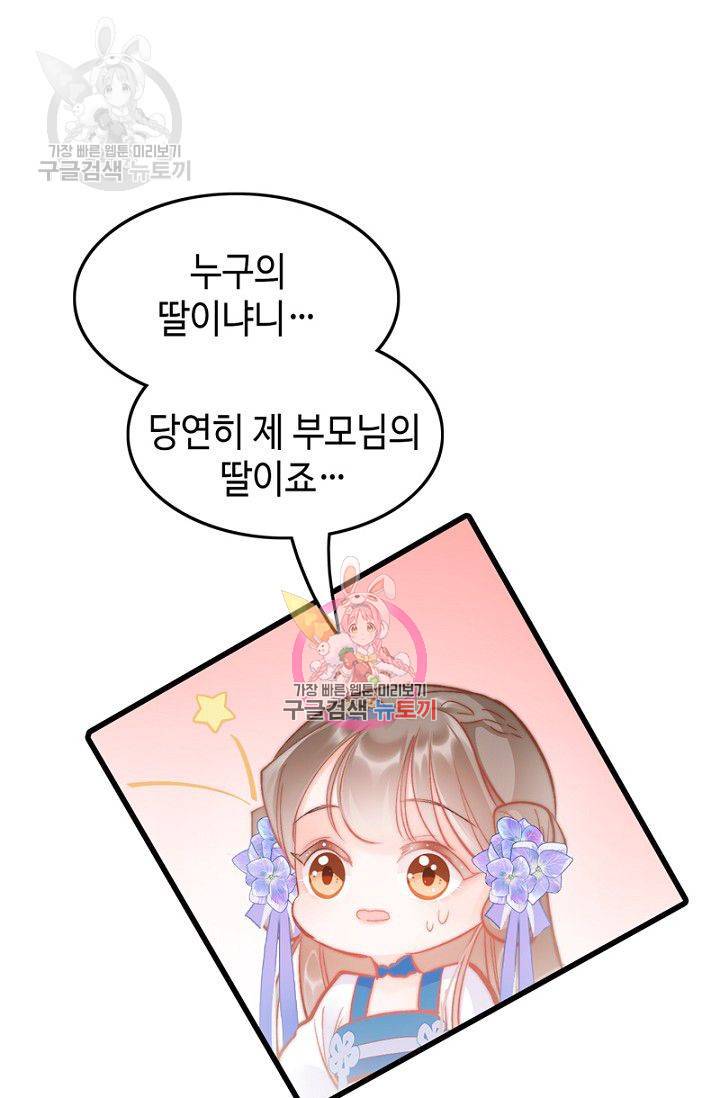 비법은 비밀이에요 33화 1