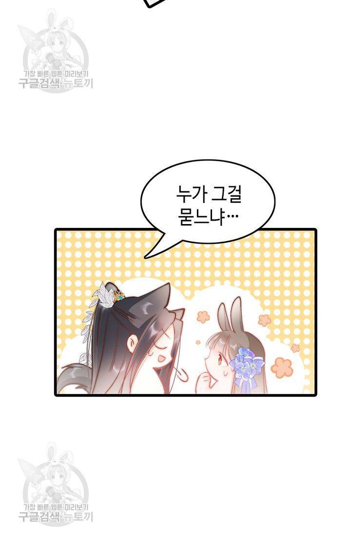 비법은 비밀이에요 33화 2
