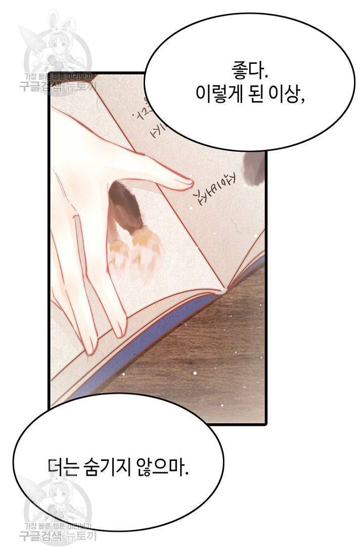 비법은 비밀이에요 33화 3