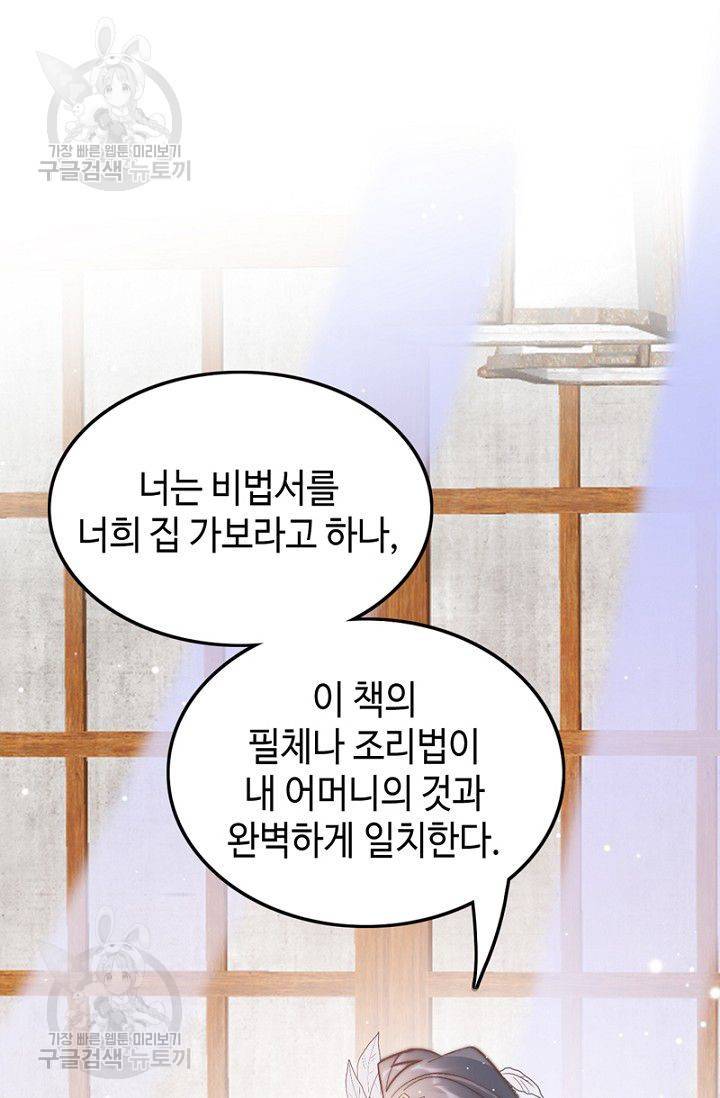 비법은 비밀이에요 33화 4