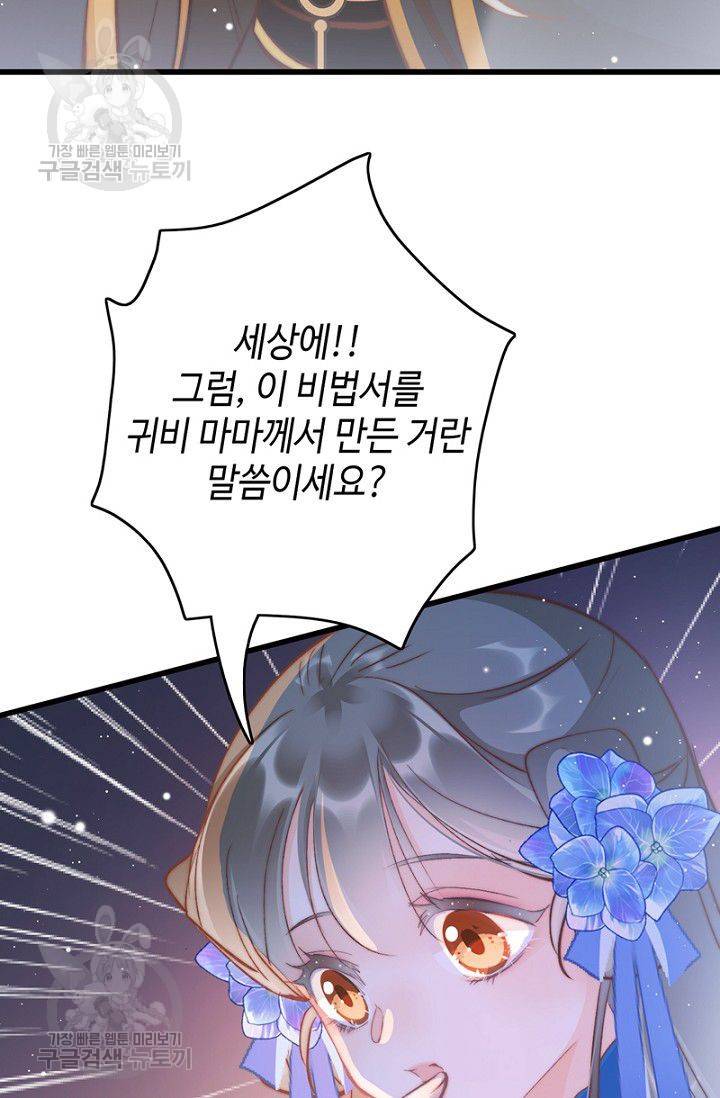 비법은 비밀이에요 33화 6