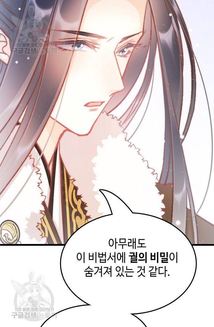 비법은 비밀이에요 33화 8