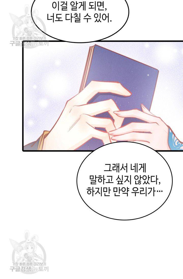 비법은 비밀이에요 33화 9