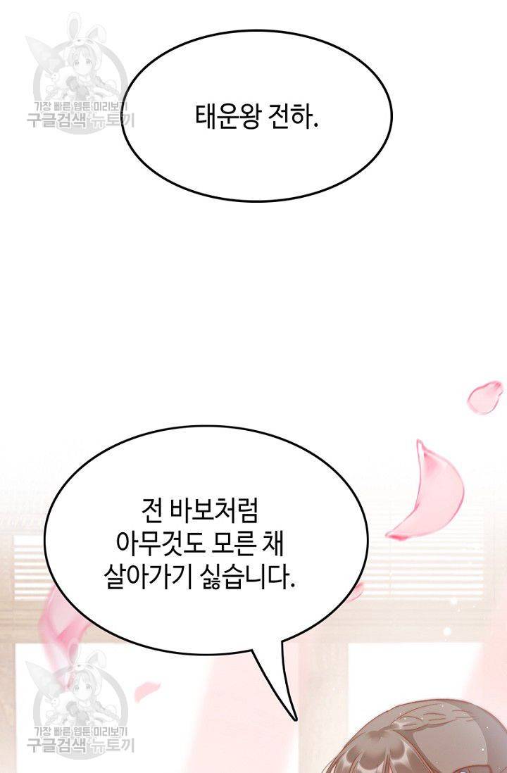 비법은 비밀이에요 33화 10