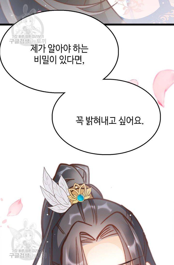비법은 비밀이에요 33화 12