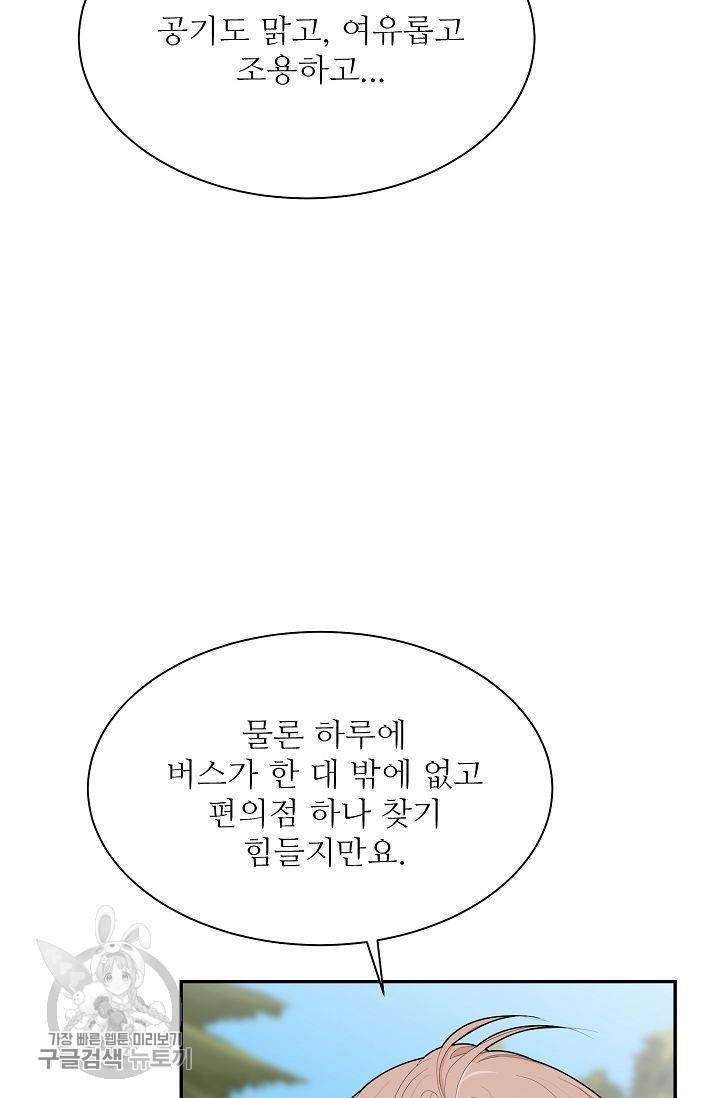 여름 소나타 21화 4