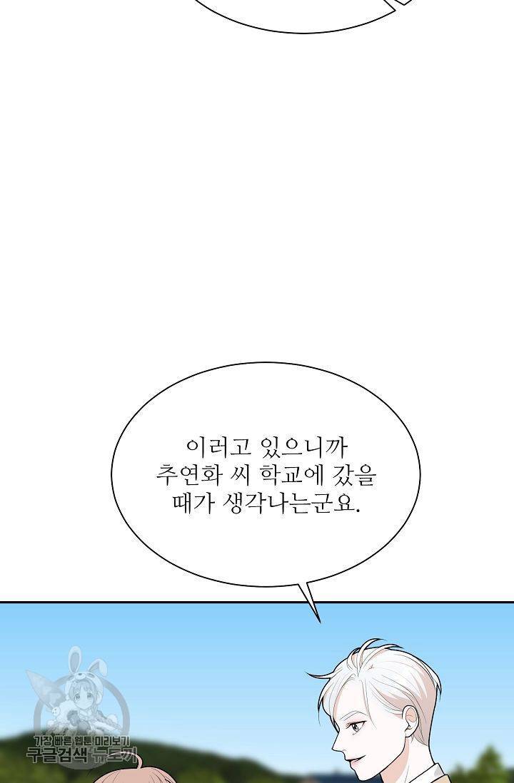 여름 소나타 21화 7