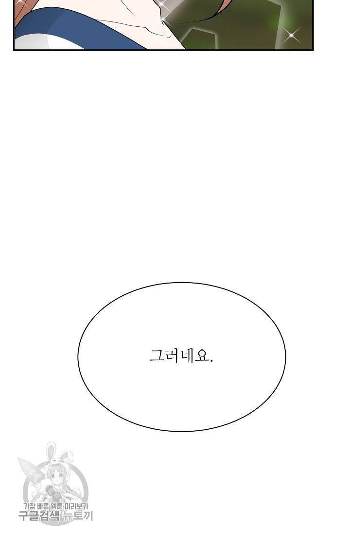 여름 소나타 21화 11