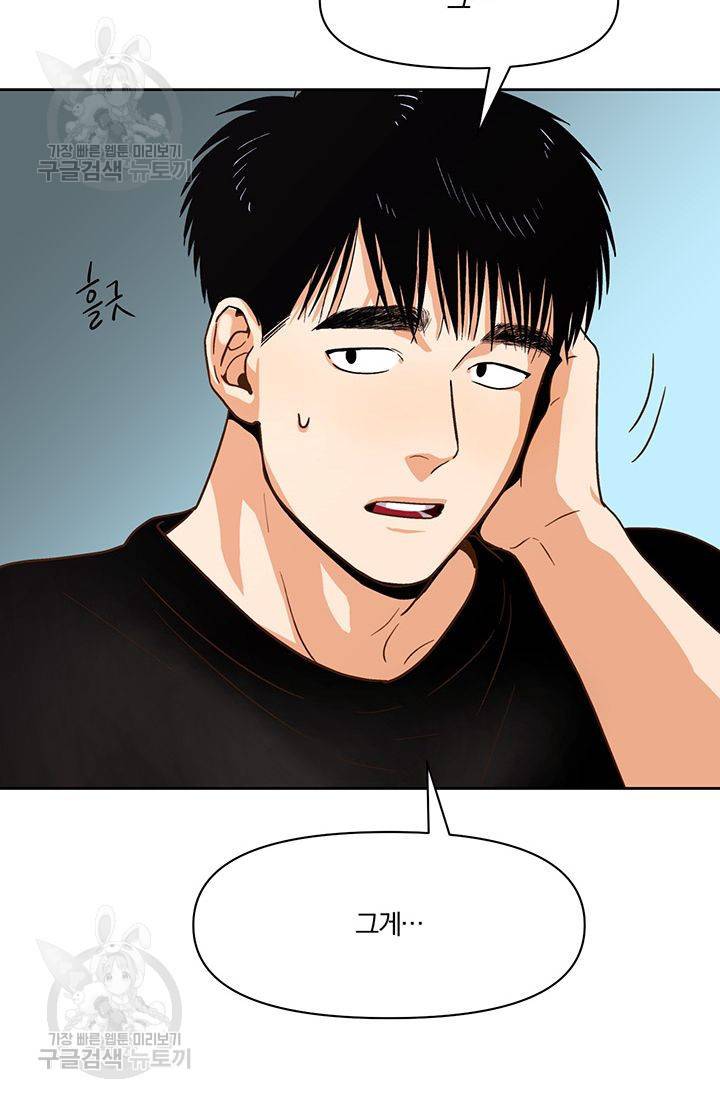 지고지순 17화 6