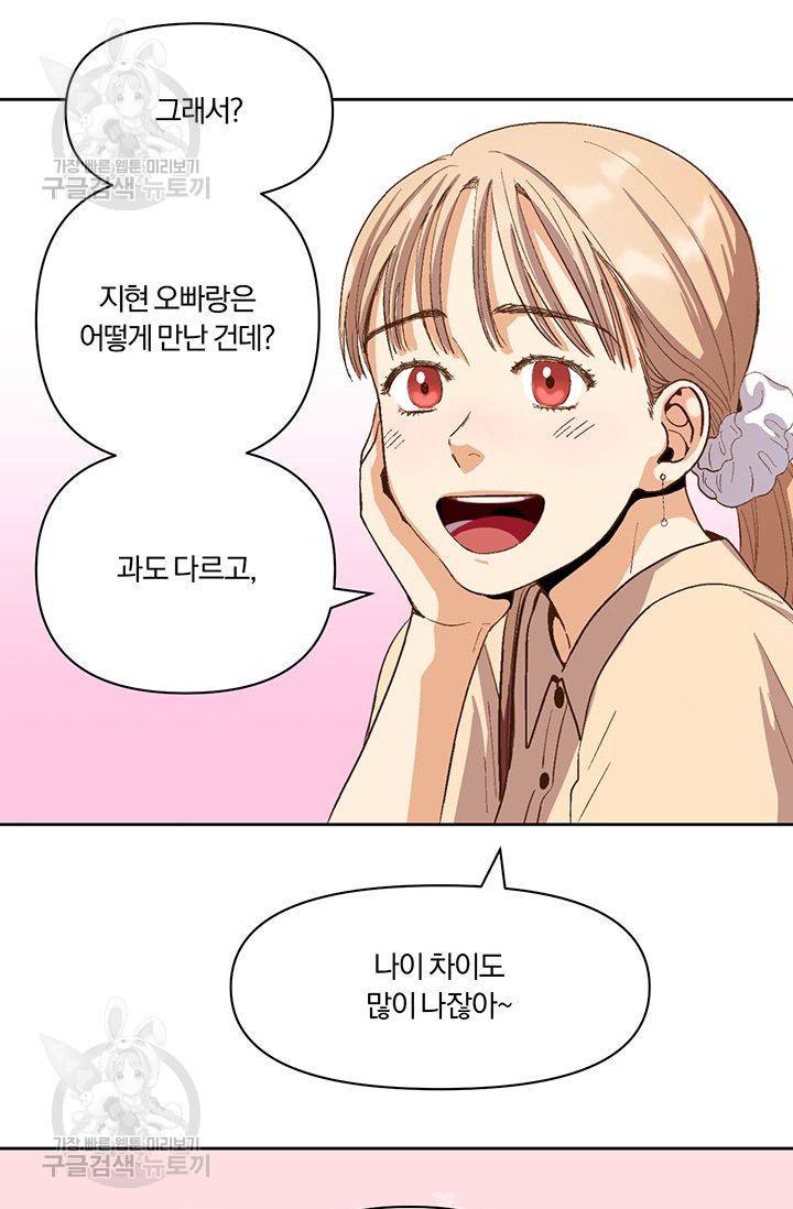 지고지순 17화 13