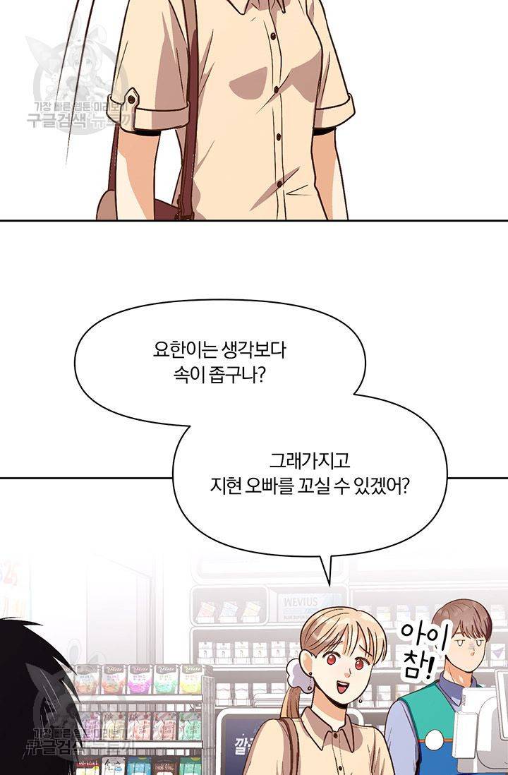 지고지순 17화 29