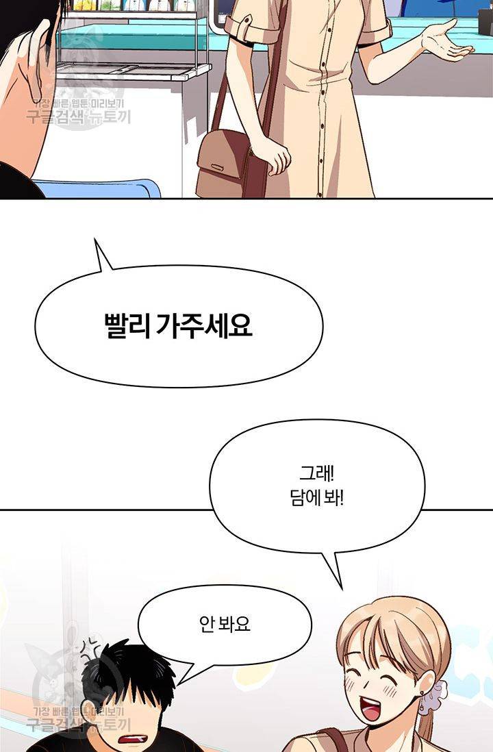지고지순 17화 30
