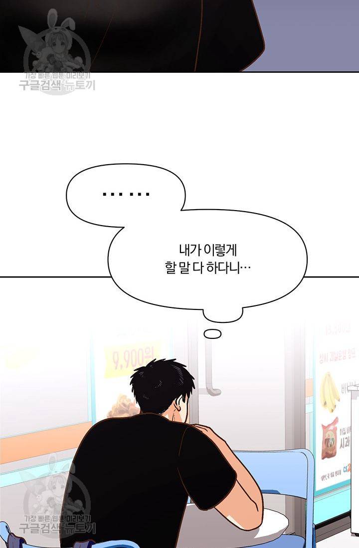 지고지순 17화 34