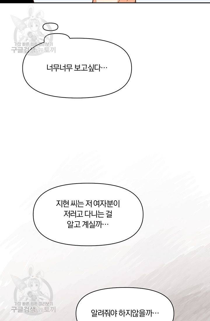 지고지순 17화 37