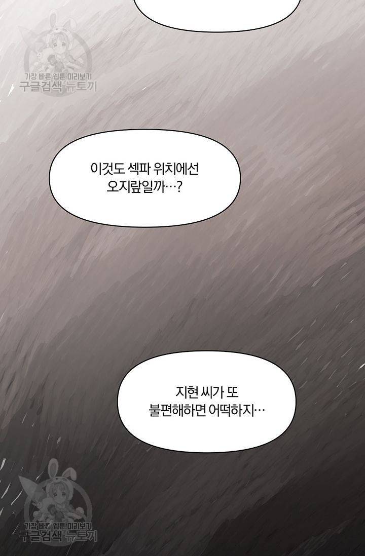 지고지순 17화 38