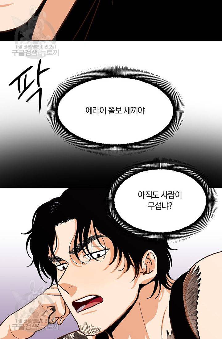 지고지순 17화 43