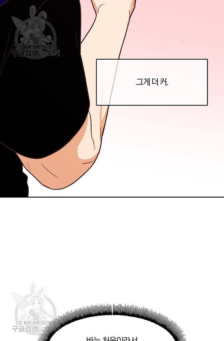 지고지순 17화 53
