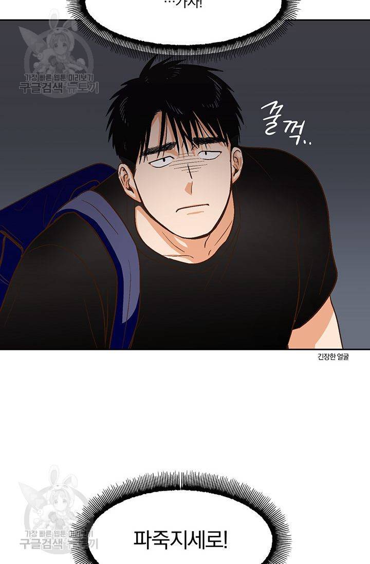 지고지순 17화 55