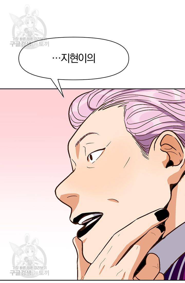 지고지순 17화 69