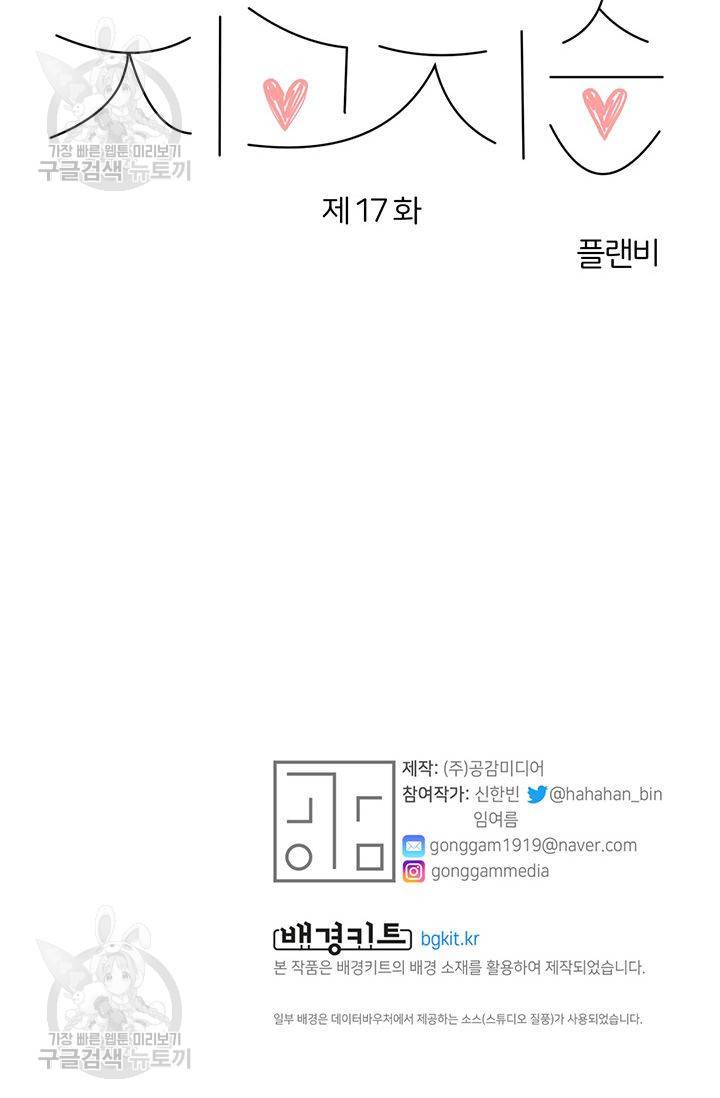 지고지순 17화 72