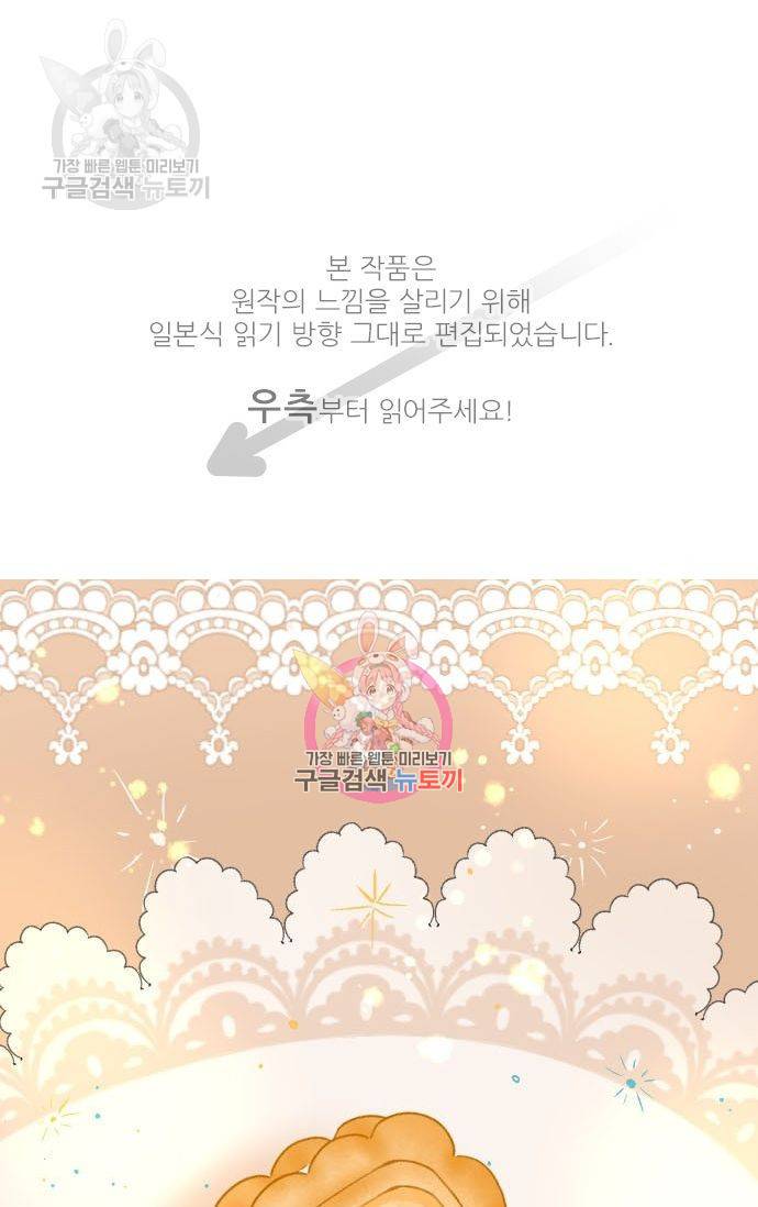 냠냠토끼 80화 1