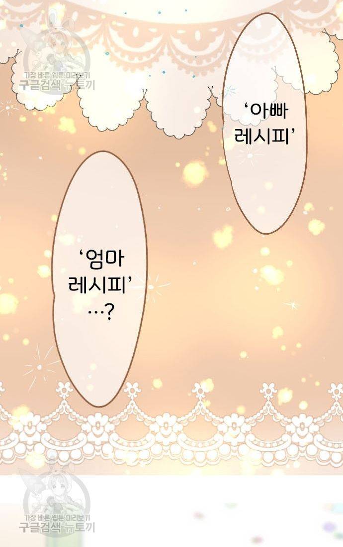 냠냠토끼 80화 3